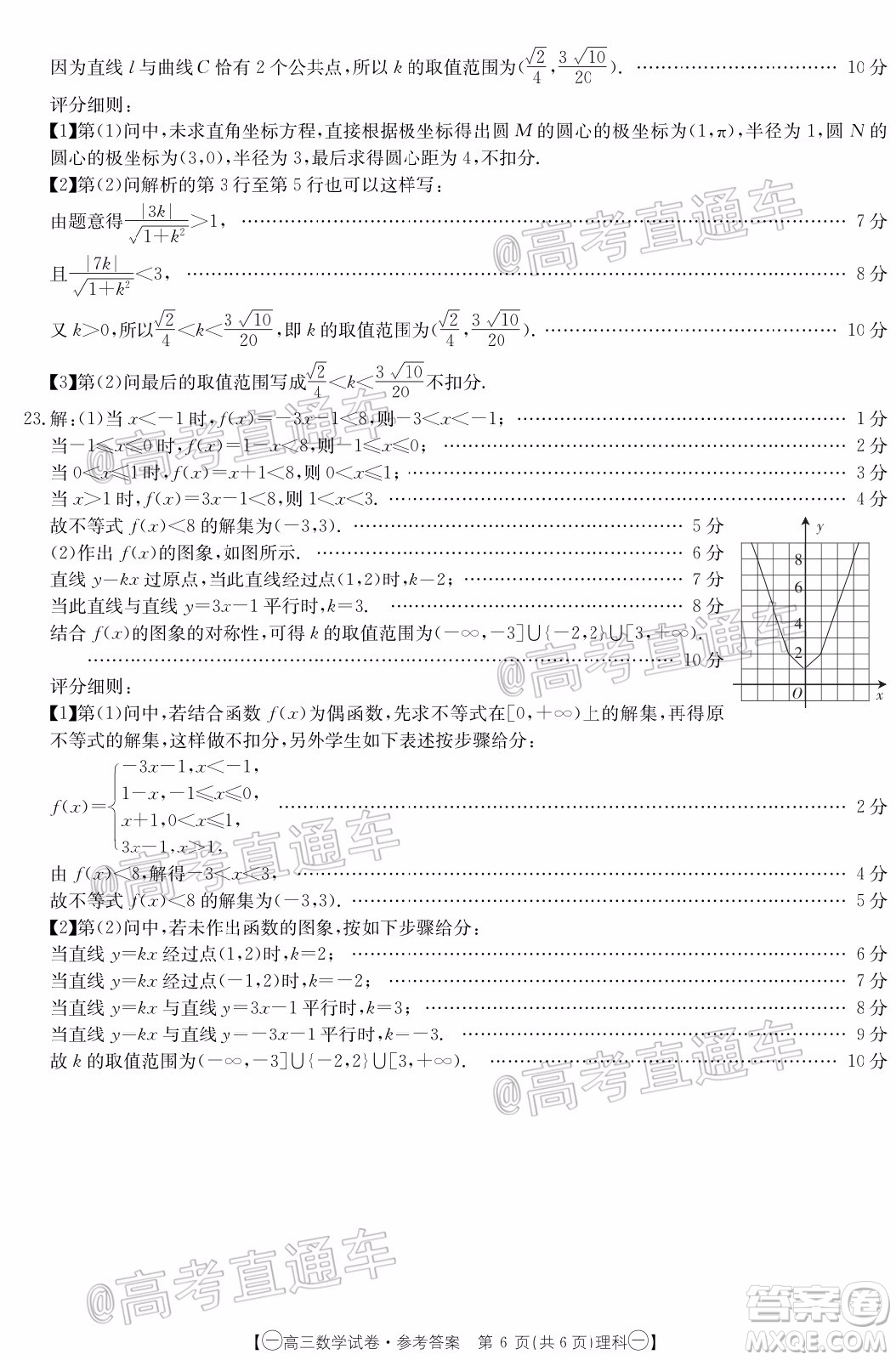 2020年金太陽全國5月百萬聯(lián)考全國一卷理科數(shù)學(xué)試題及答案