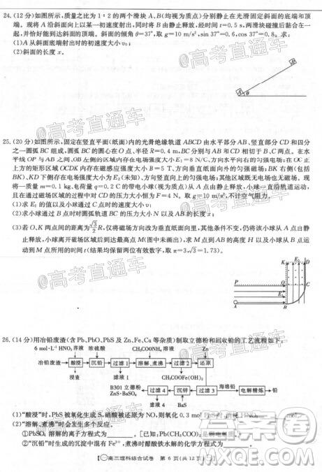 2020年金太陽全國5月百萬聯(lián)考全國一卷理科綜合試題及答案