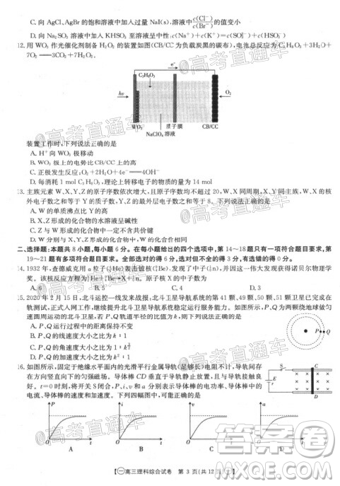 2020年金太陽全國5月百萬聯(lián)考全國一卷理科綜合試題及答案