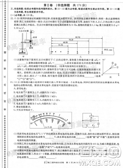 2020年金太陽全國5月百萬聯(lián)考全國一卷理科綜合試題及答案