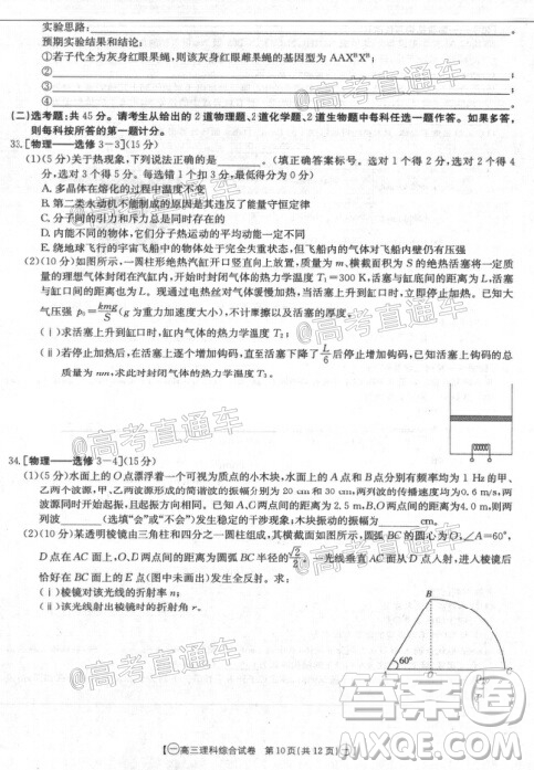 2020年金太陽全國5月百萬聯(lián)考全國一卷理科綜合試題及答案