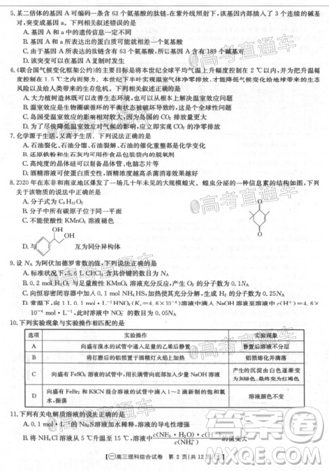 2020年金太陽全國5月百萬聯(lián)考全國一卷理科綜合試題及答案