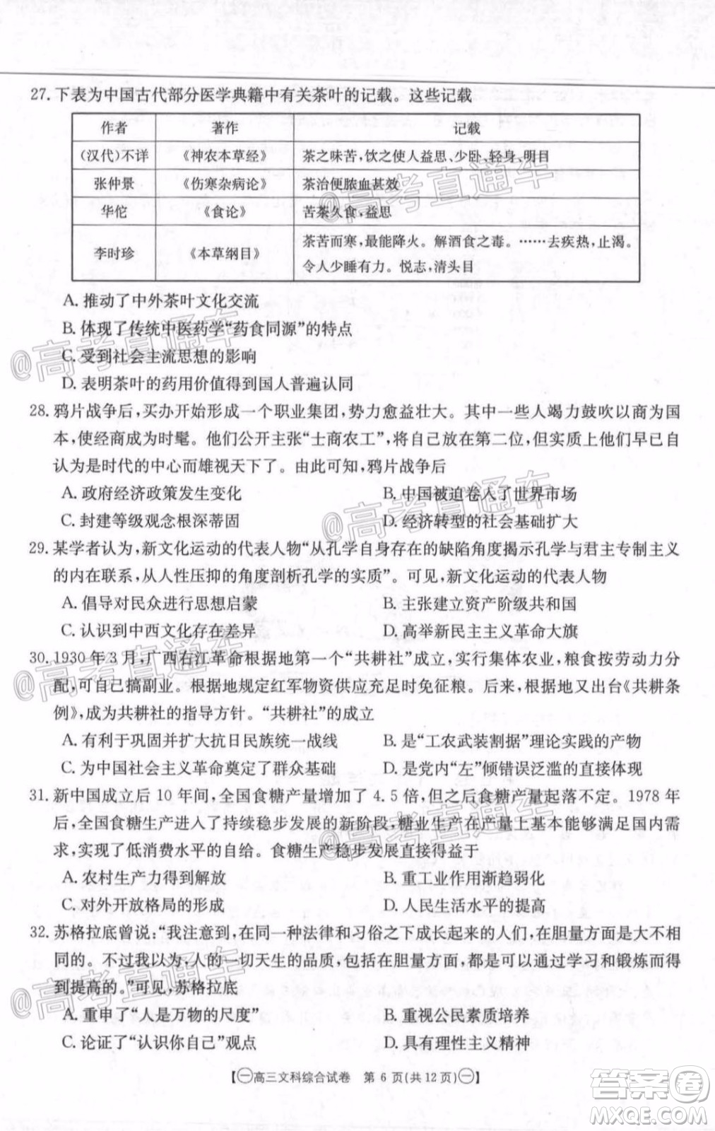 2020年金太陽全國5月百萬聯(lián)考全國一卷文科綜合試題及答案