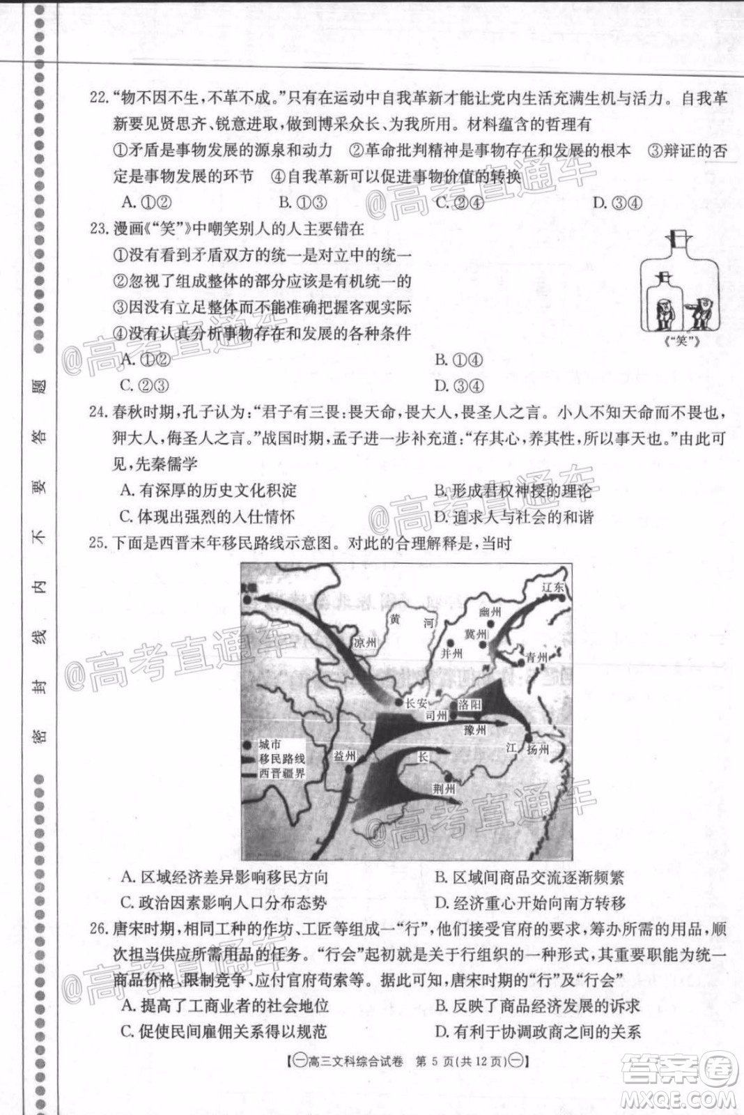 2020年金太陽全國5月百萬聯(lián)考全國一卷文科綜合試題及答案