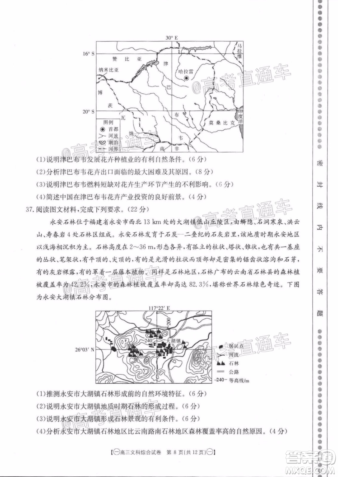 2020年金太陽全國5月百萬聯(lián)考全國一卷文科綜合試題及答案