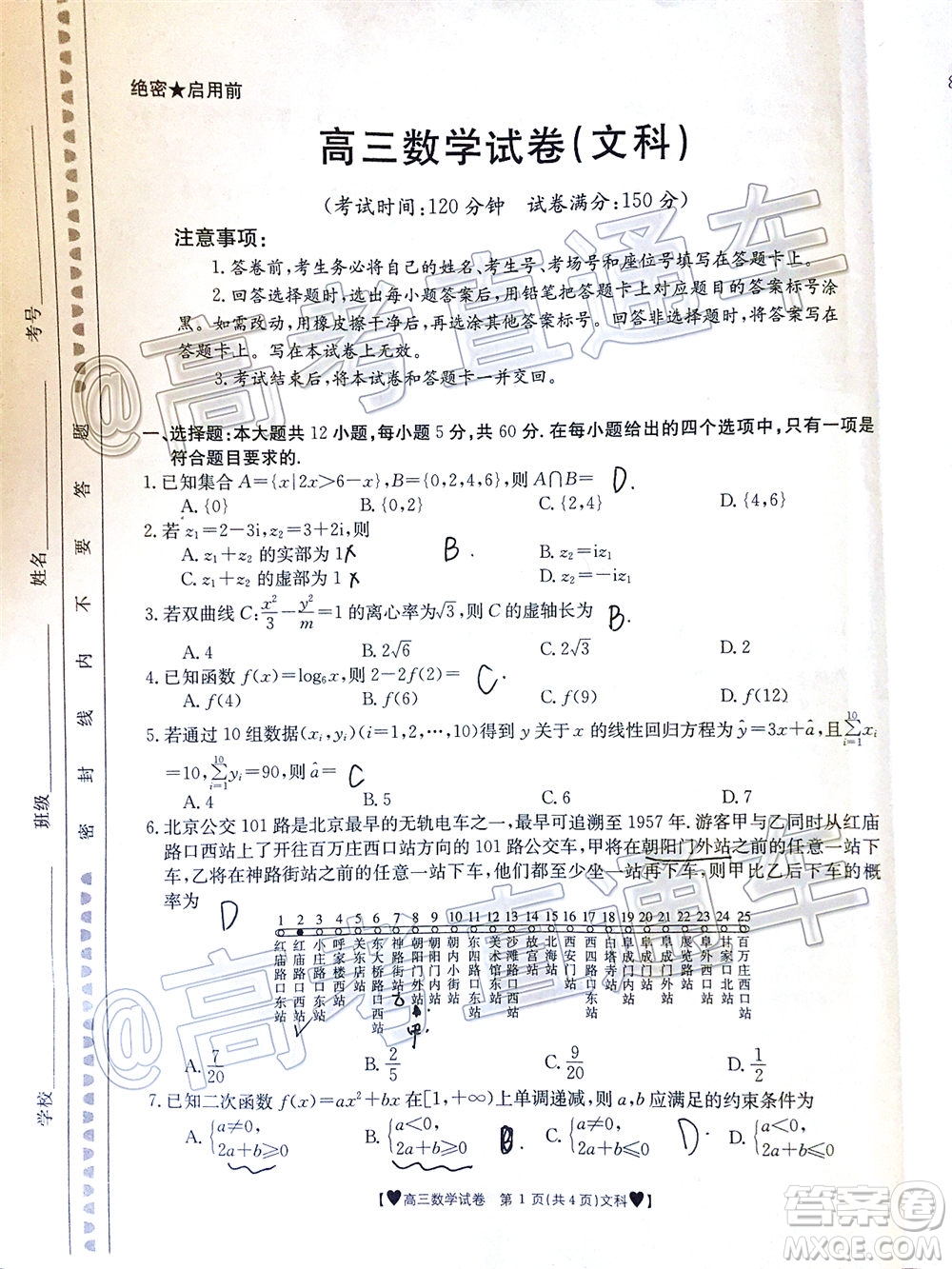 2020年金太陽全國(guó)5月百萬聯(lián)考全國(guó)二卷文科數(shù)學(xué)試題及答案