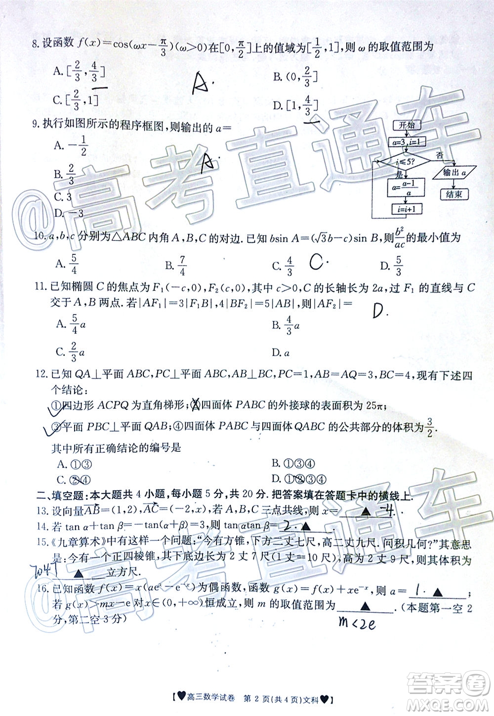 2020年金太陽全國(guó)5月百萬聯(lián)考全國(guó)二卷文科數(shù)學(xué)試題及答案