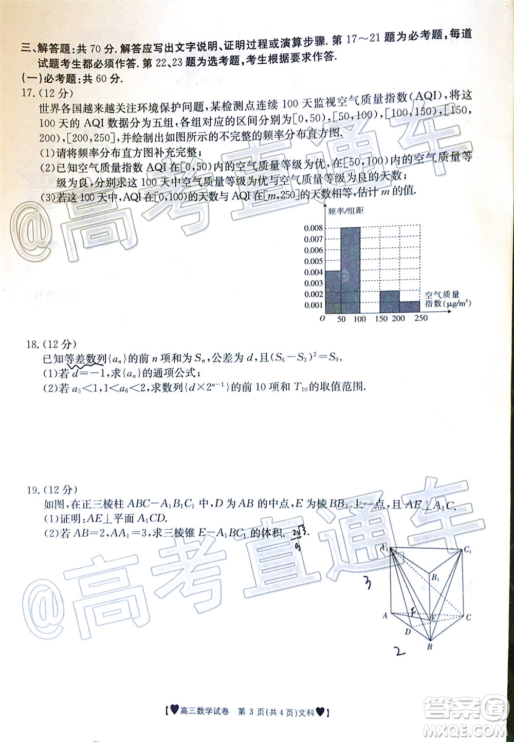 2020年金太陽全國(guó)5月百萬聯(lián)考全國(guó)二卷文科數(shù)學(xué)試題及答案