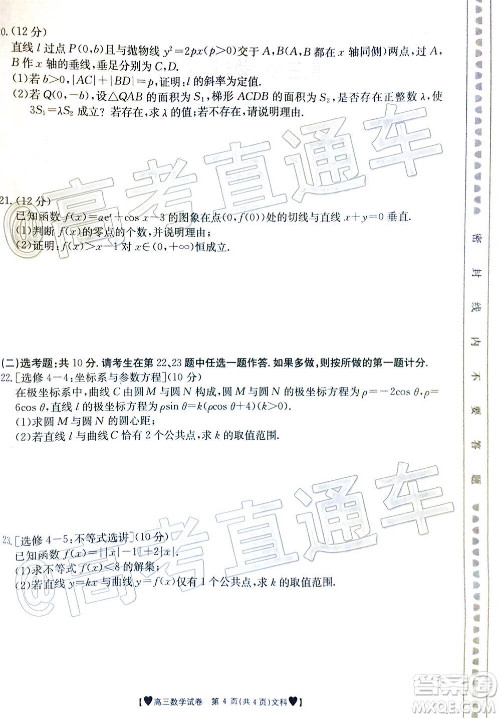 2020年金太陽全國(guó)5月百萬聯(lián)考全國(guó)二卷文科數(shù)學(xué)試題及答案