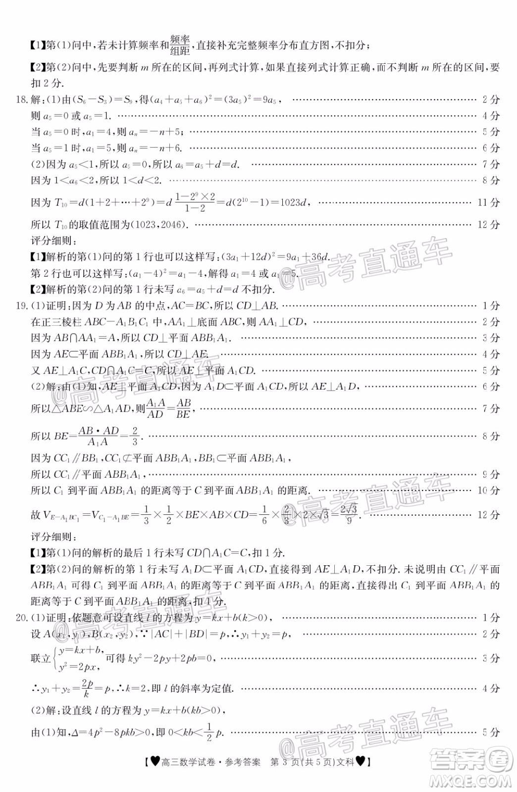 2020年金太陽全國(guó)5月百萬聯(lián)考全國(guó)二卷文科數(shù)學(xué)試題及答案