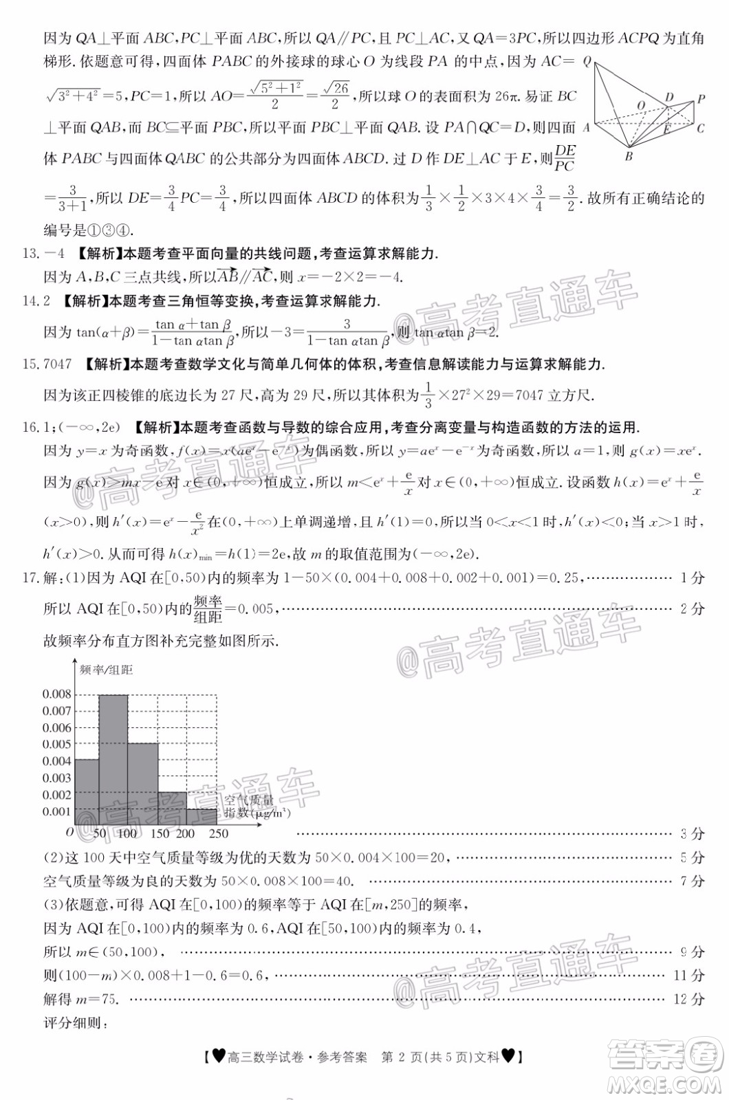 2020年金太陽全國(guó)5月百萬聯(lián)考全國(guó)二卷文科數(shù)學(xué)試題及答案