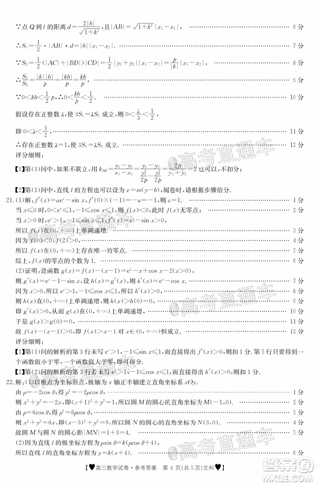 2020年金太陽全國(guó)5月百萬聯(lián)考全國(guó)二卷文科數(shù)學(xué)試題及答案