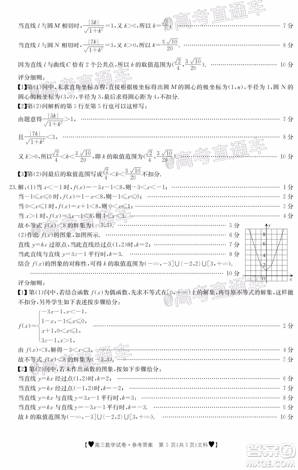 2020年金太陽全國(guó)5月百萬聯(lián)考全國(guó)二卷文科數(shù)學(xué)試題及答案