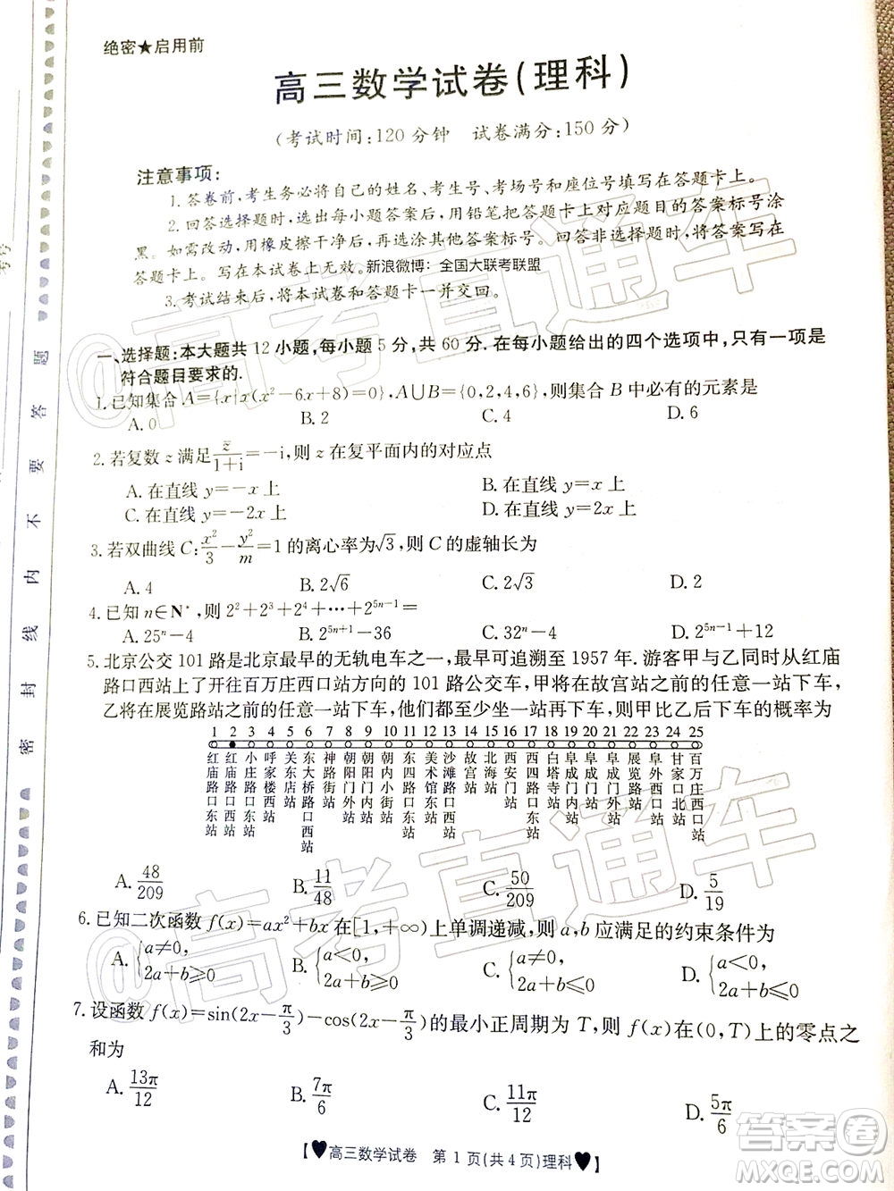 2020年金太陽全國5月百萬聯(lián)考全國二卷理科數(shù)學試題及答案