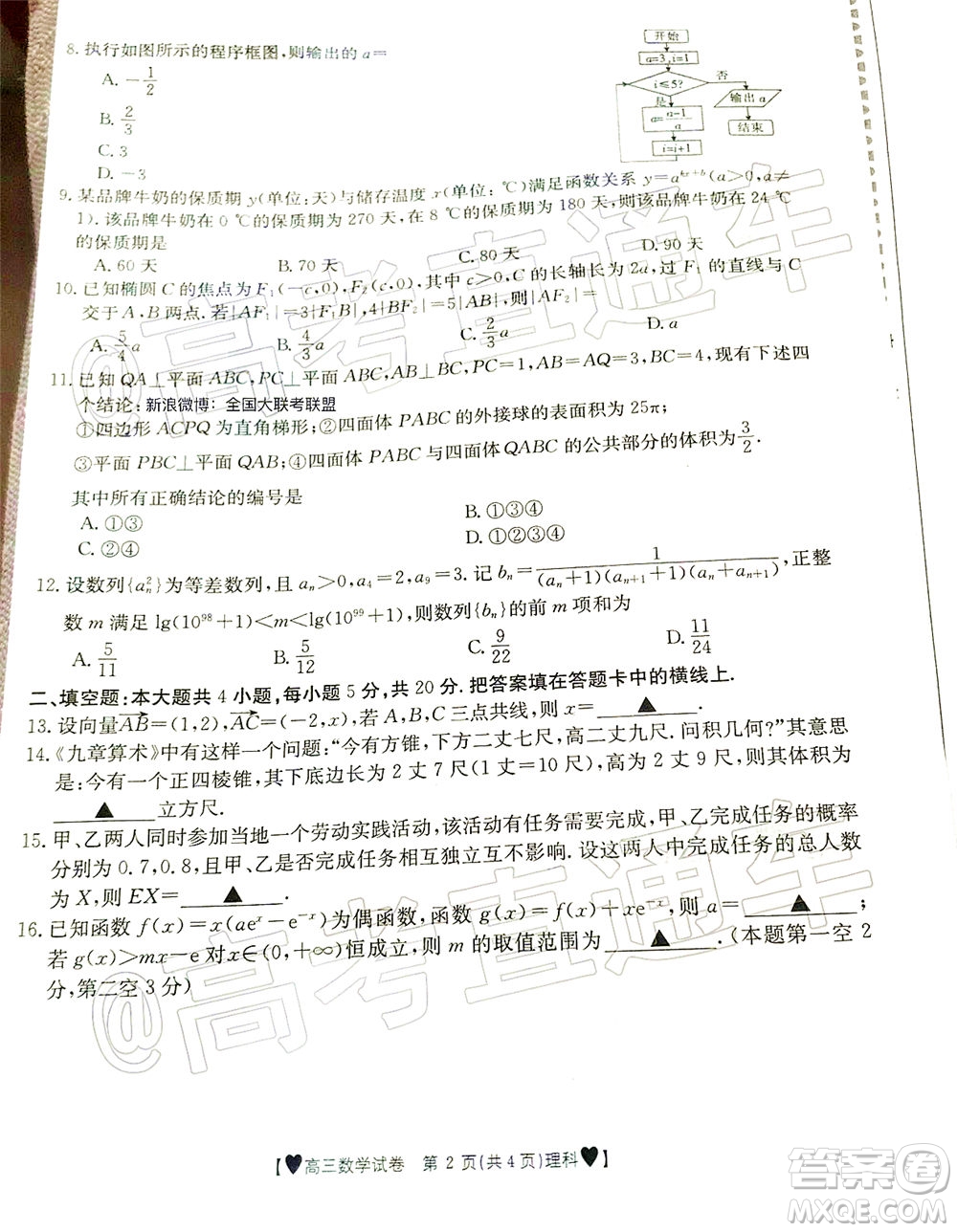 2020年金太陽全國5月百萬聯(lián)考全國二卷理科數(shù)學試題及答案