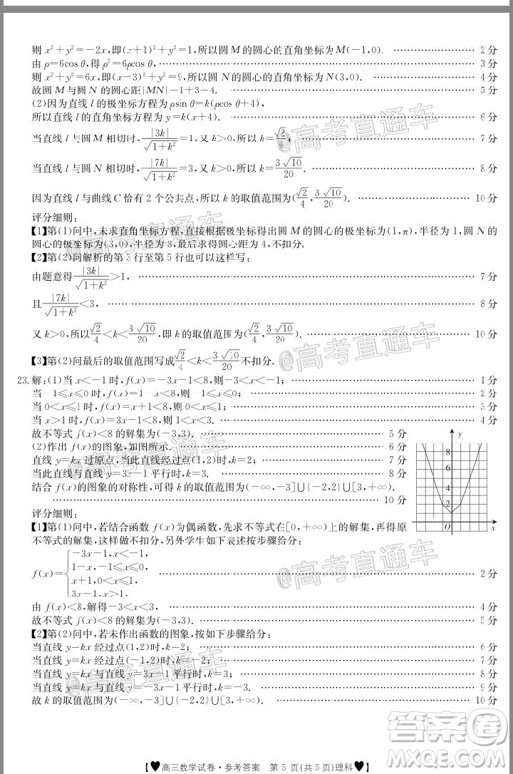 2020年金太陽全國5月百萬聯(lián)考全國二卷理科數(shù)學試題及答案