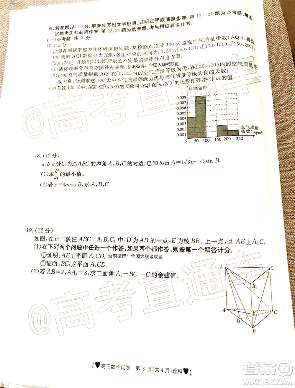 2020年金太陽全國5月百萬聯(lián)考全國二卷理科數(shù)學試題及答案