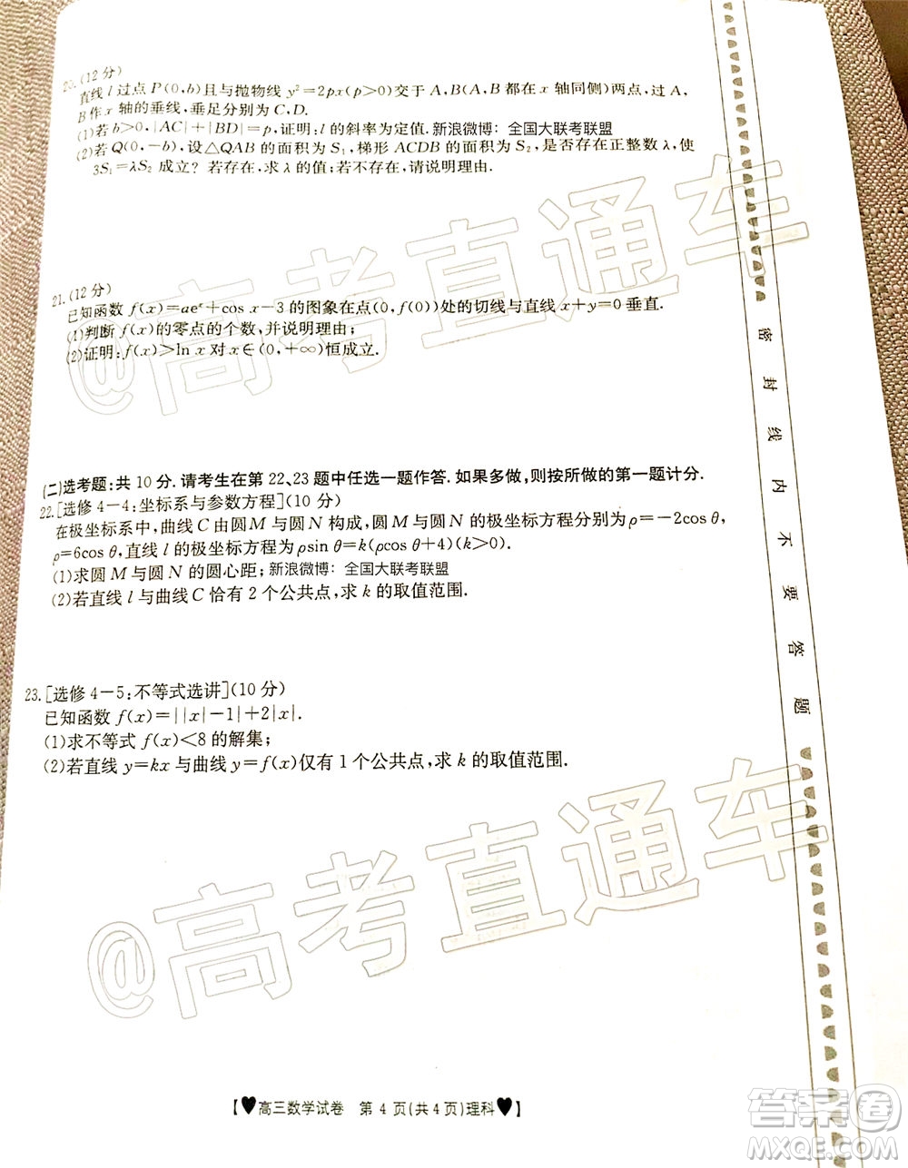 2020年金太陽全國5月百萬聯(lián)考全國二卷理科數(shù)學試題及答案