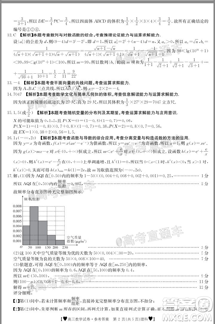 2020年金太陽全國5月百萬聯(lián)考全國二卷理科數(shù)學試題及答案