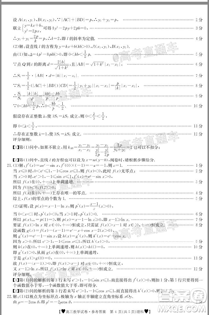 2020年金太陽全國5月百萬聯(lián)考全國二卷理科數(shù)學試題及答案