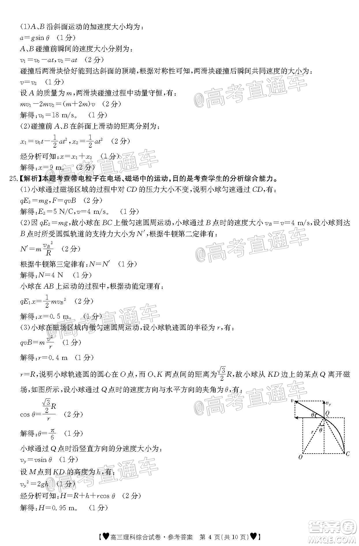 2020年金太陽全國5月百萬聯(lián)考全國二卷理科綜試題及答案