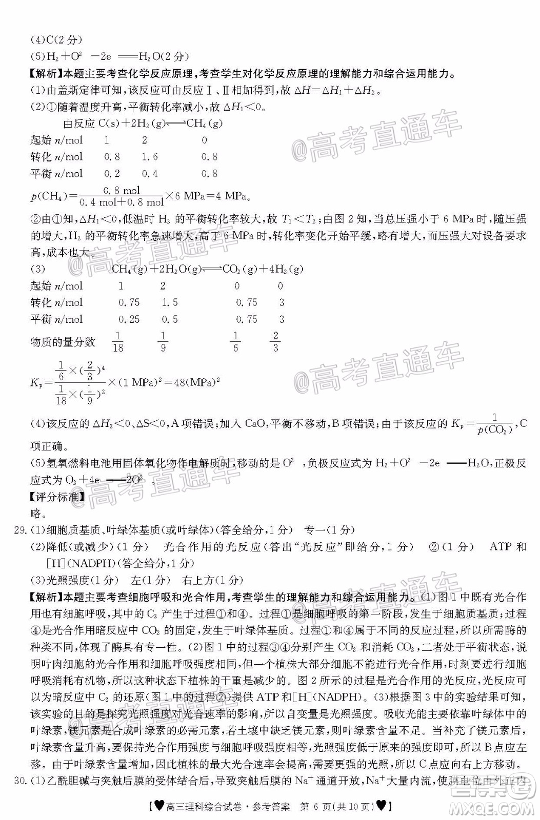 2020年金太陽全國5月百萬聯(lián)考全國二卷理科綜試題及答案