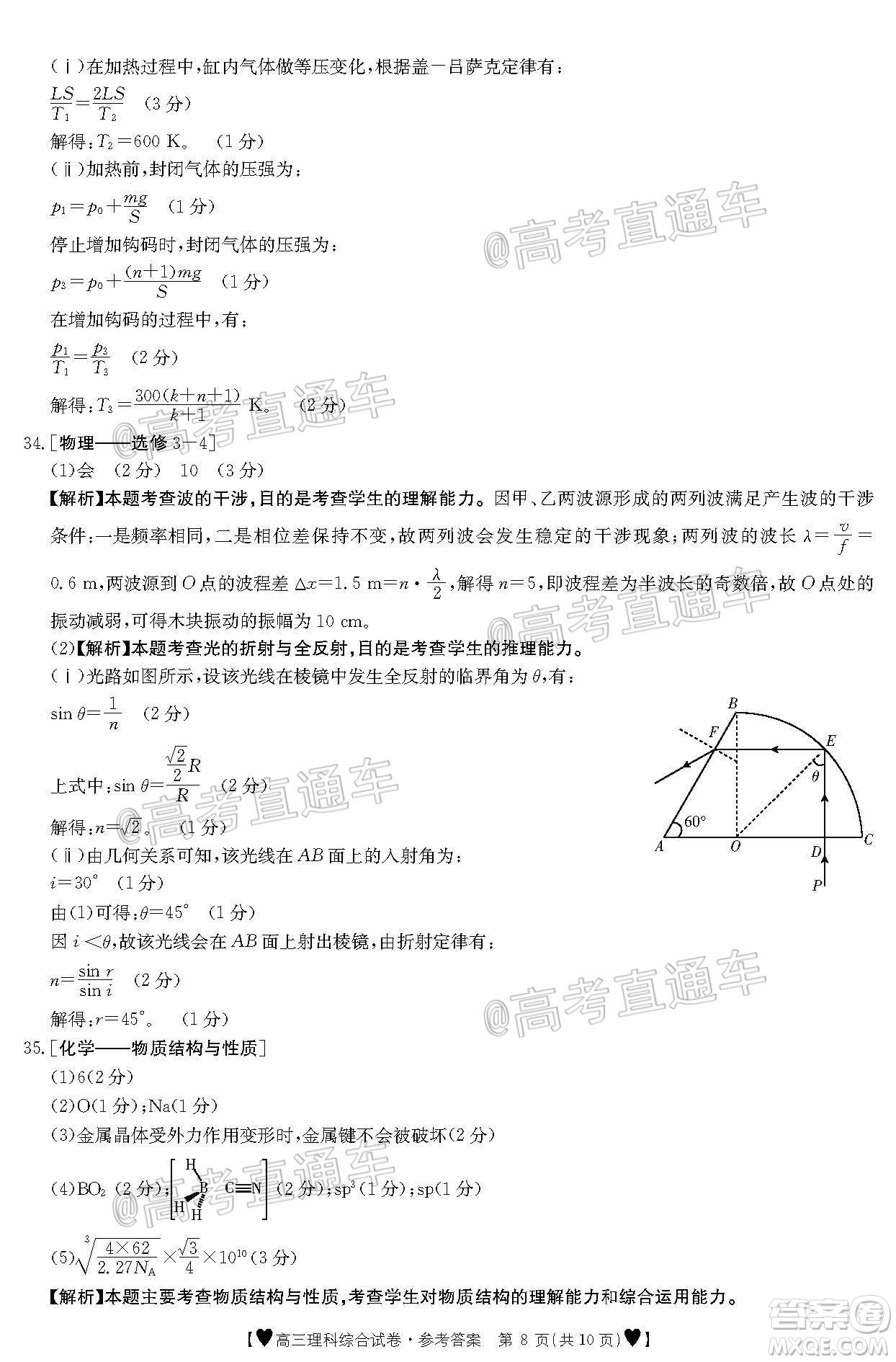 2020年金太陽全國5月百萬聯(lián)考全國二卷理科綜試題及答案