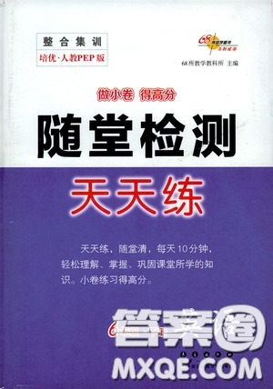 2020隨堂檢測(cè)天天練六年級(jí)英語(yǔ)下冊(cè)人教版答案