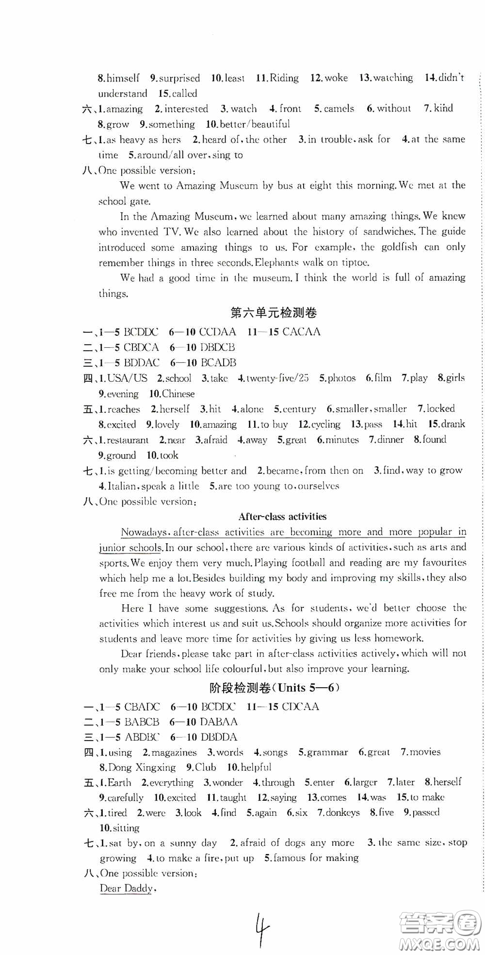 蘇州大學(xué)出版社2020版沖刺名校大試卷七年級英語下冊國標(biāo)江蘇版答案