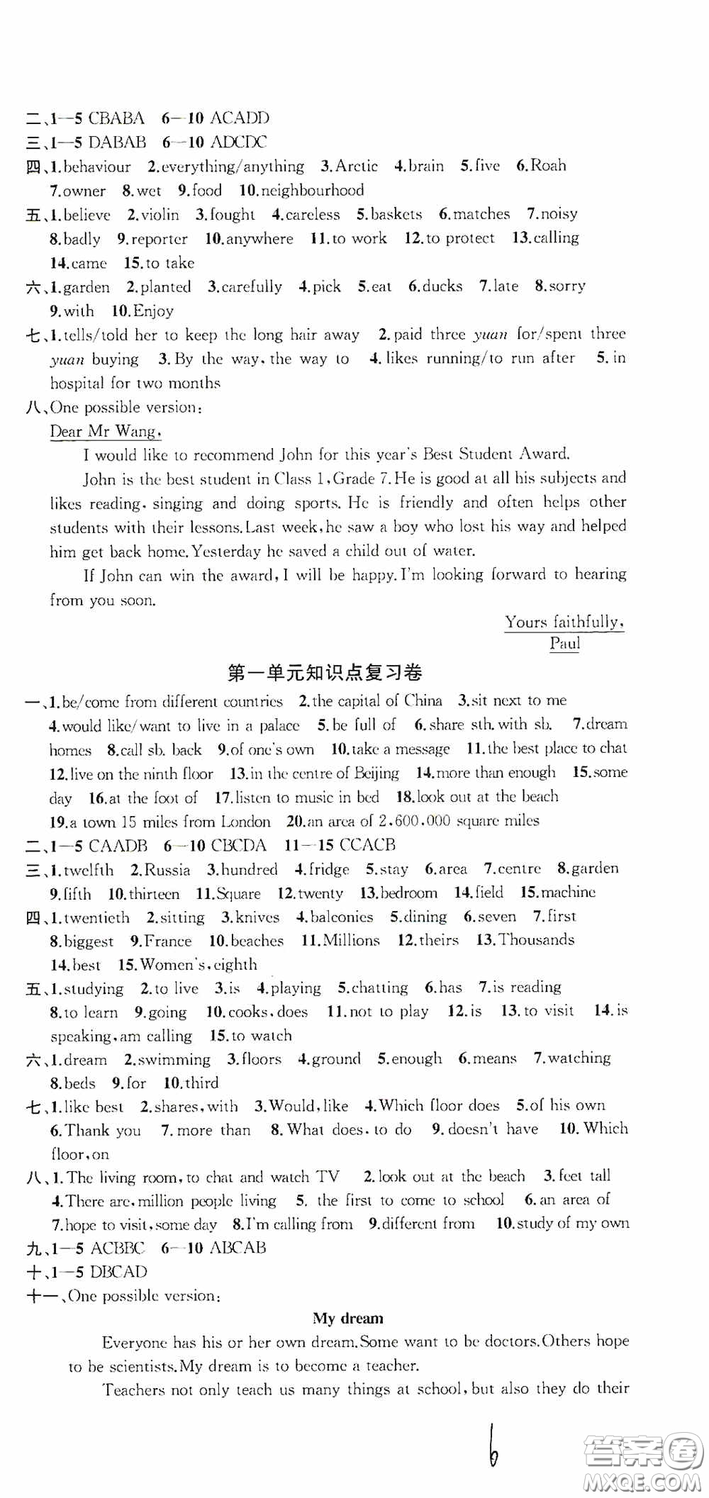 蘇州大學(xué)出版社2020版沖刺名校大試卷七年級英語下冊國標(biāo)江蘇版答案