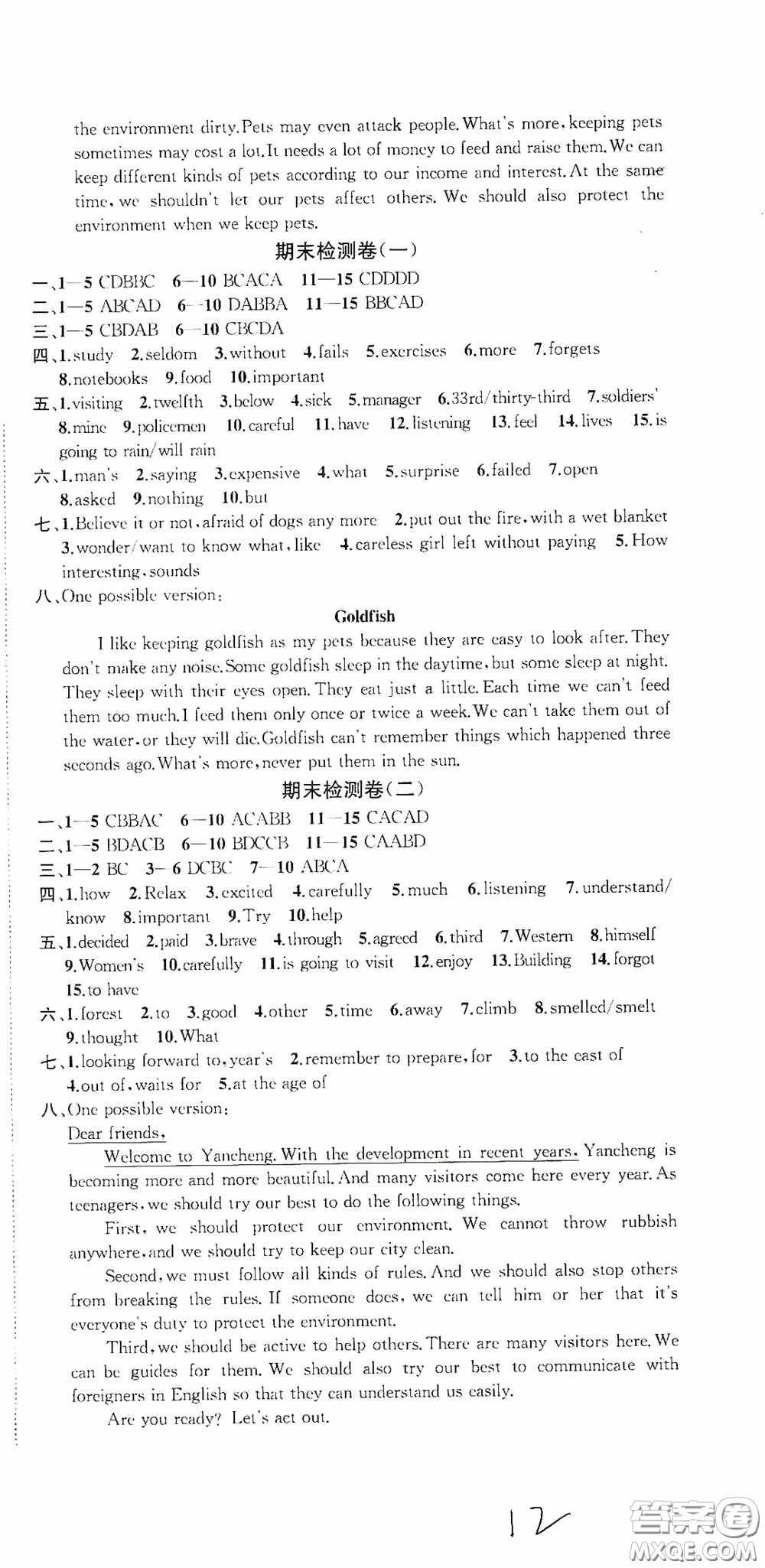 蘇州大學(xué)出版社2020版沖刺名校大試卷七年級英語下冊國標(biāo)江蘇版答案