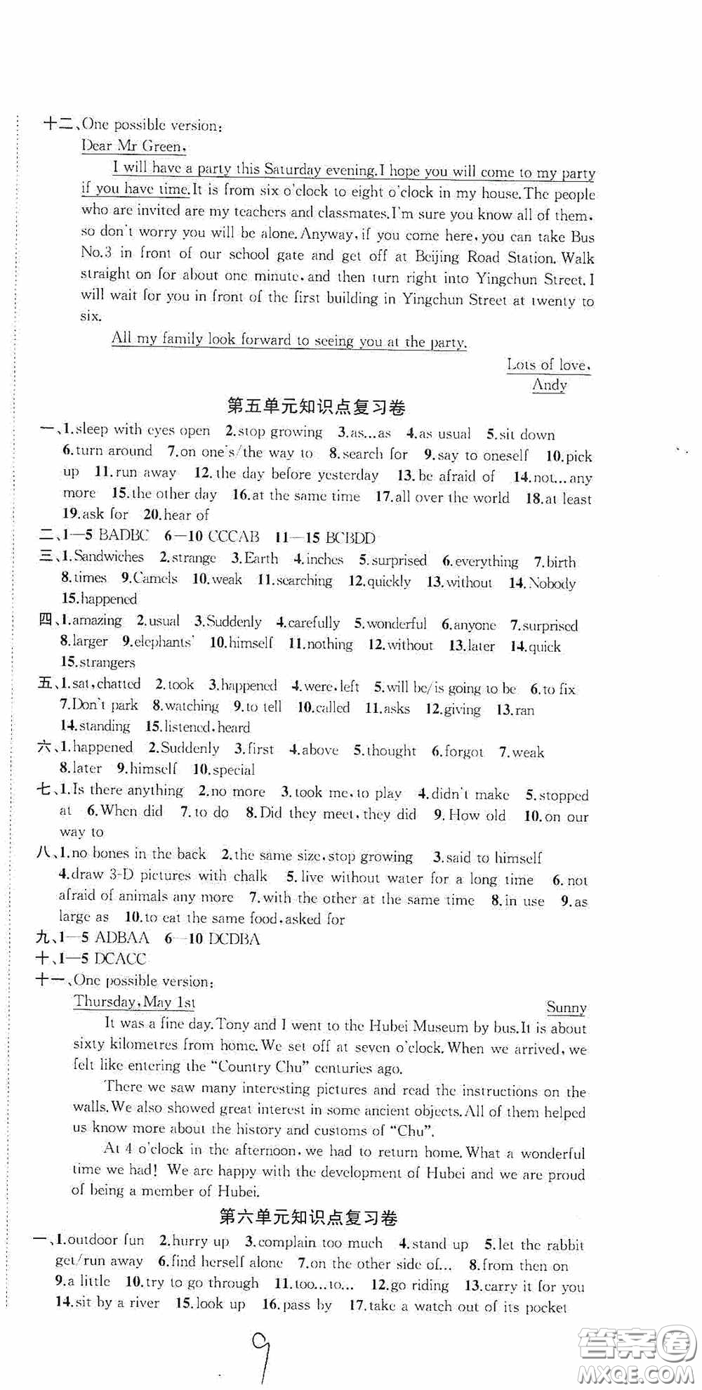 蘇州大學(xué)出版社2020版沖刺名校大試卷七年級英語下冊國標(biāo)江蘇版答案