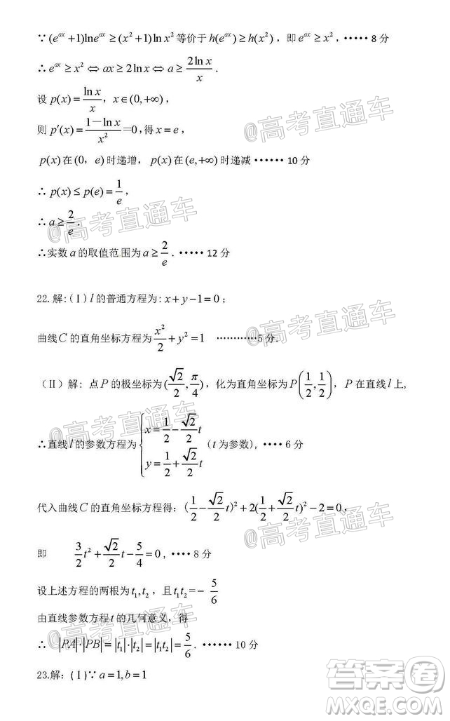 新疆維吾爾自治區(qū)2020年普通高考第二次適應(yīng)性檢測(cè)文科數(shù)學(xué)試題及答案