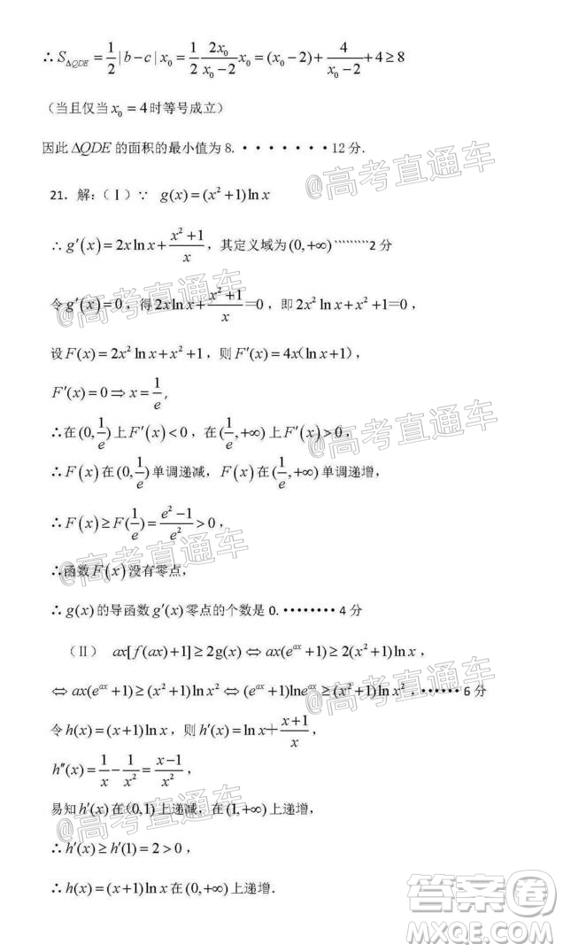 新疆維吾爾自治區(qū)2020年普通高考第二次適應(yīng)性檢測(cè)文科數(shù)學(xué)試題及答案