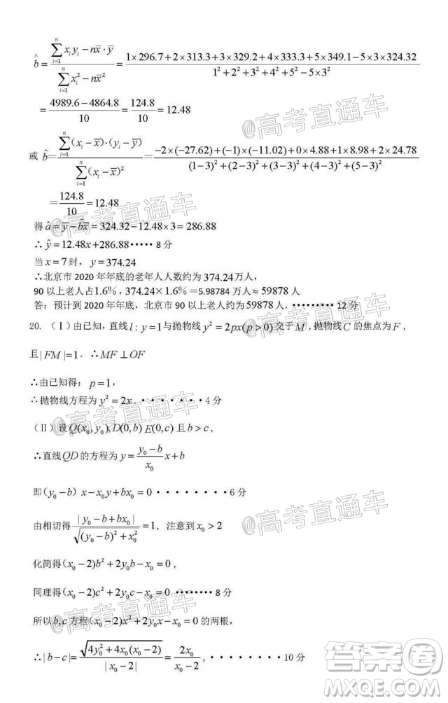 新疆維吾爾自治區(qū)2020年普通高考第二次適應(yīng)性檢測(cè)文科數(shù)學(xué)試題及答案