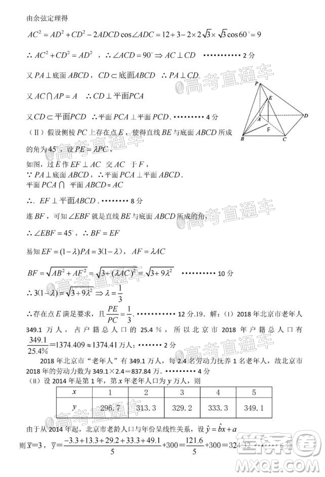 新疆維吾爾自治區(qū)2020年普通高考第二次適應(yīng)性檢測(cè)文科數(shù)學(xué)試題及答案