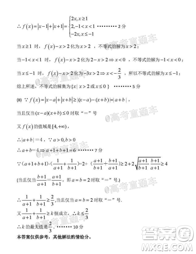 新疆維吾爾自治區(qū)2020年普通高考第二次適應(yīng)性檢測(cè)文科數(shù)學(xué)試題及答案