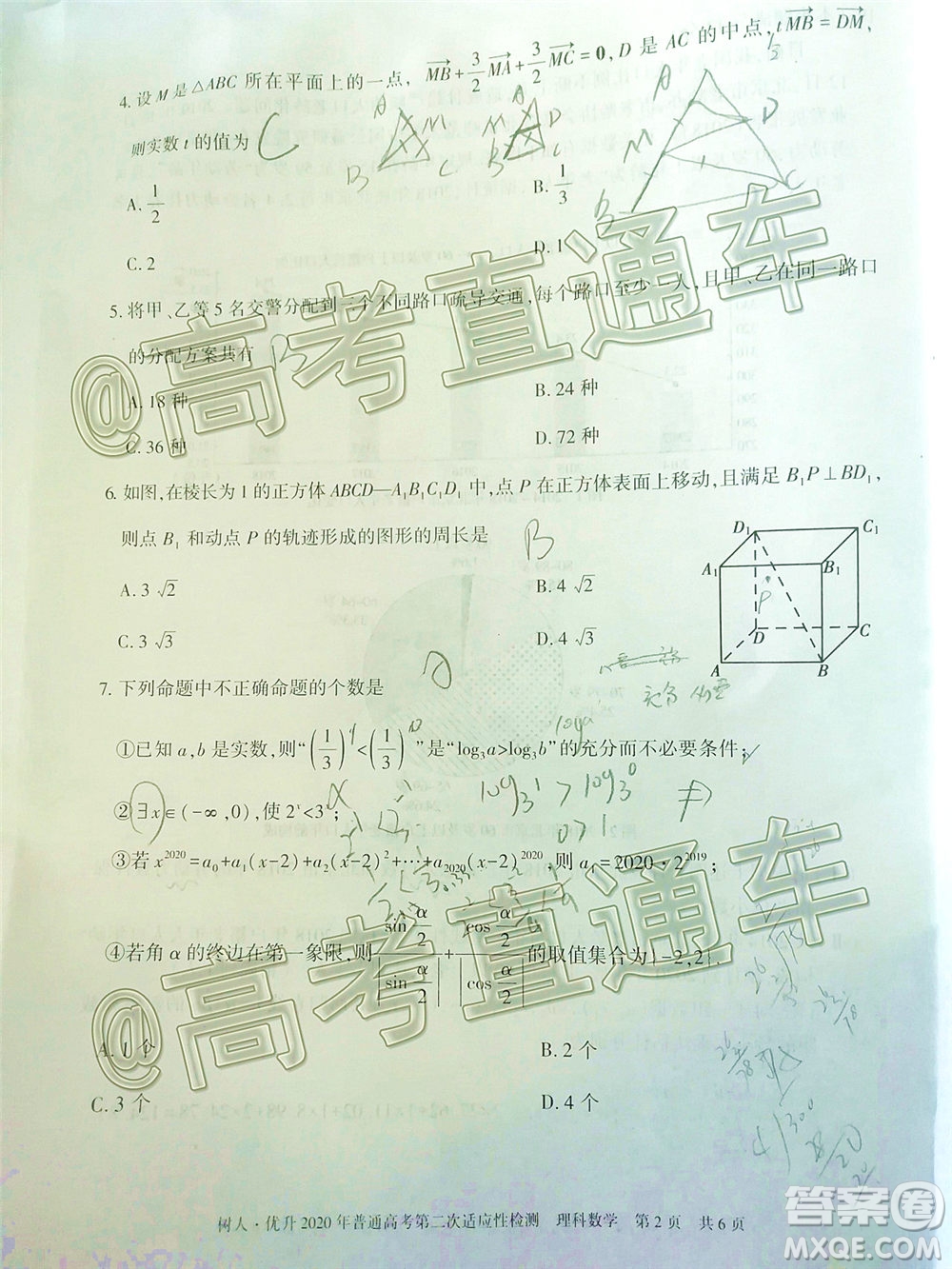 新疆維吾爾自治區(qū)2020年普通高考第二次適應(yīng)性檢測理科數(shù)學(xué)試題及答案