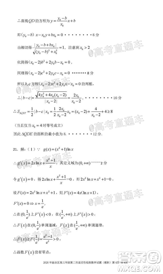 新疆維吾爾自治區(qū)2020年普通高考第二次適應(yīng)性檢測理科數(shù)學(xué)試題及答案