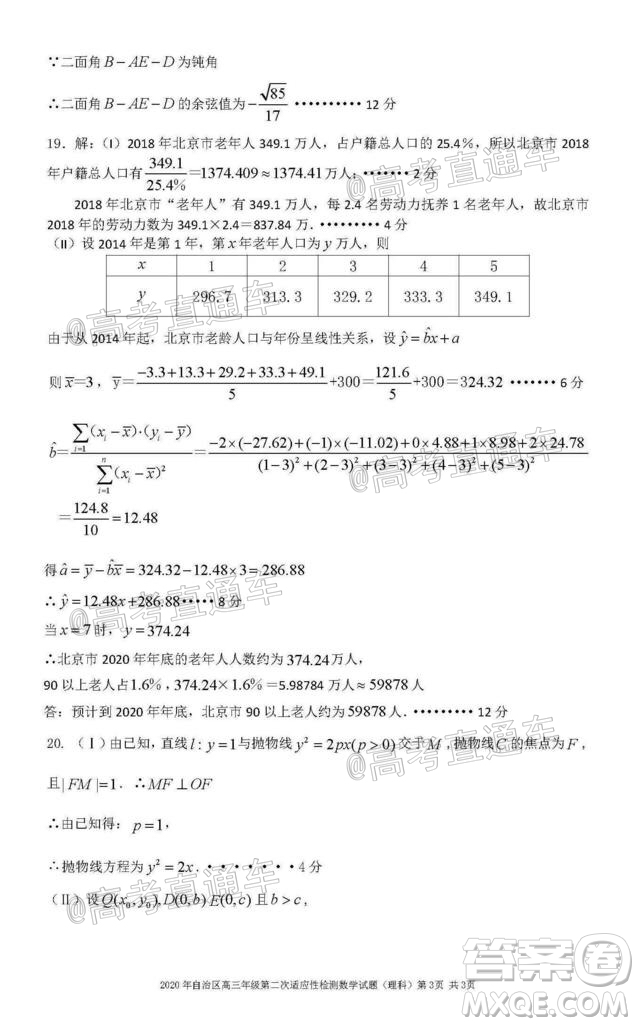 新疆維吾爾自治區(qū)2020年普通高考第二次適應(yīng)性檢測理科數(shù)學(xué)試題及答案