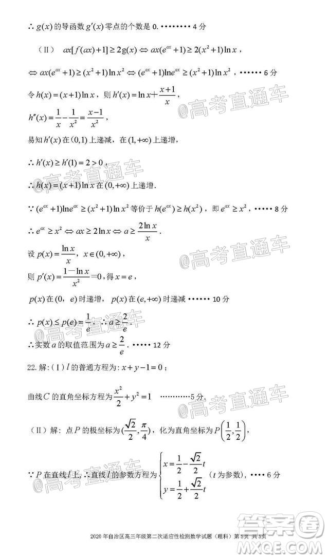 新疆維吾爾自治區(qū)2020年普通高考第二次適應(yīng)性檢測理科數(shù)學(xué)試題及答案