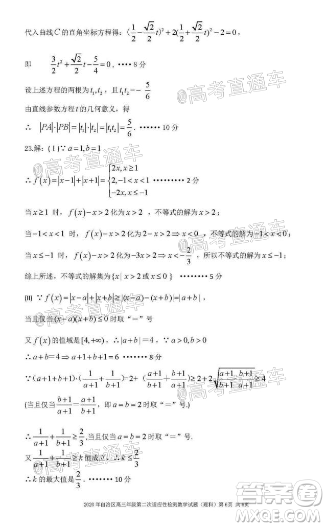 新疆維吾爾自治區(qū)2020年普通高考第二次適應(yīng)性檢測理科數(shù)學(xué)試題及答案