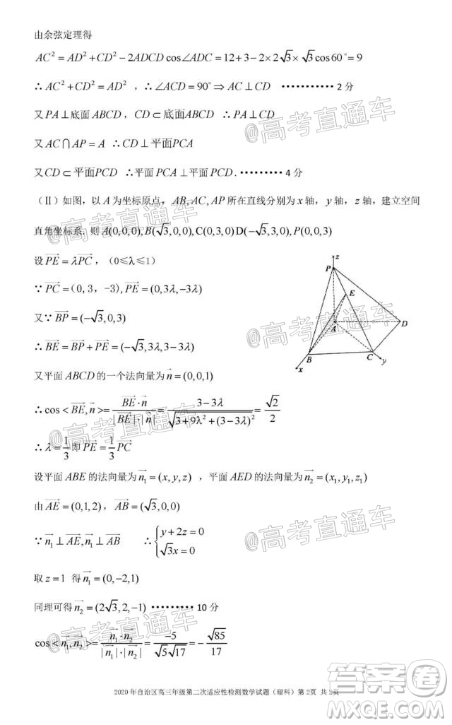 新疆維吾爾自治區(qū)2020年普通高考第二次適應(yīng)性檢測理科數(shù)學(xué)試題及答案