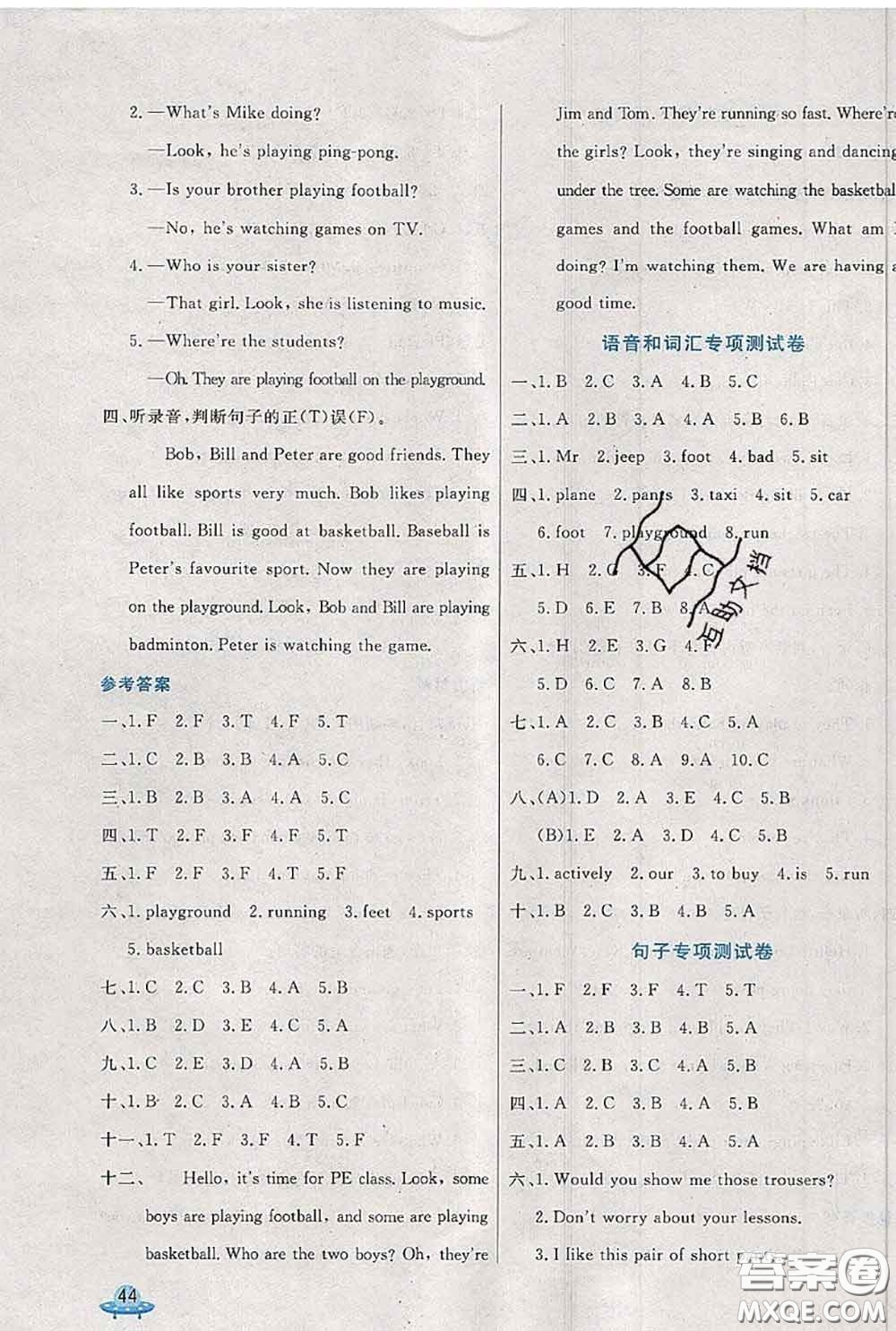 2020新版黃岡全優(yōu)卷五年級英語下冊人教精通版答案