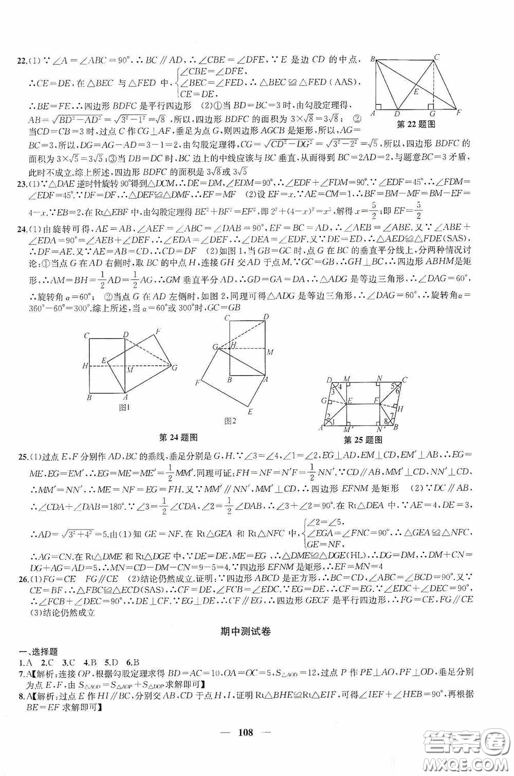 蘇州大學(xué)出版社2020版沖刺名校大試卷八年級數(shù)學(xué)下冊國標(biāo)江蘇版答案