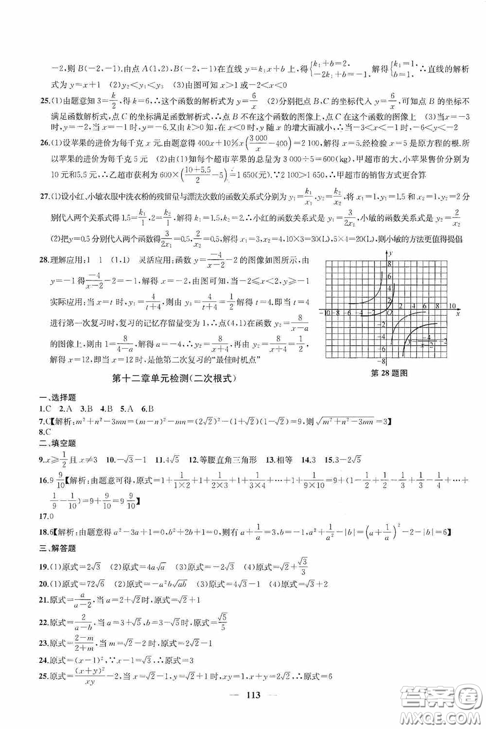 蘇州大學(xué)出版社2020版沖刺名校大試卷八年級數(shù)學(xué)下冊國標(biāo)江蘇版答案