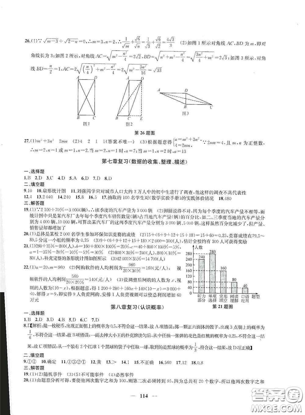 蘇州大學(xué)出版社2020版沖刺名校大試卷八年級數(shù)學(xué)下冊國標(biāo)江蘇版答案