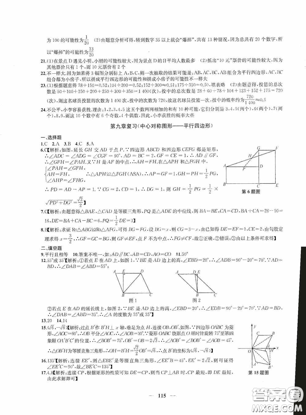 蘇州大學(xué)出版社2020版沖刺名校大試卷八年級數(shù)學(xué)下冊國標(biāo)江蘇版答案