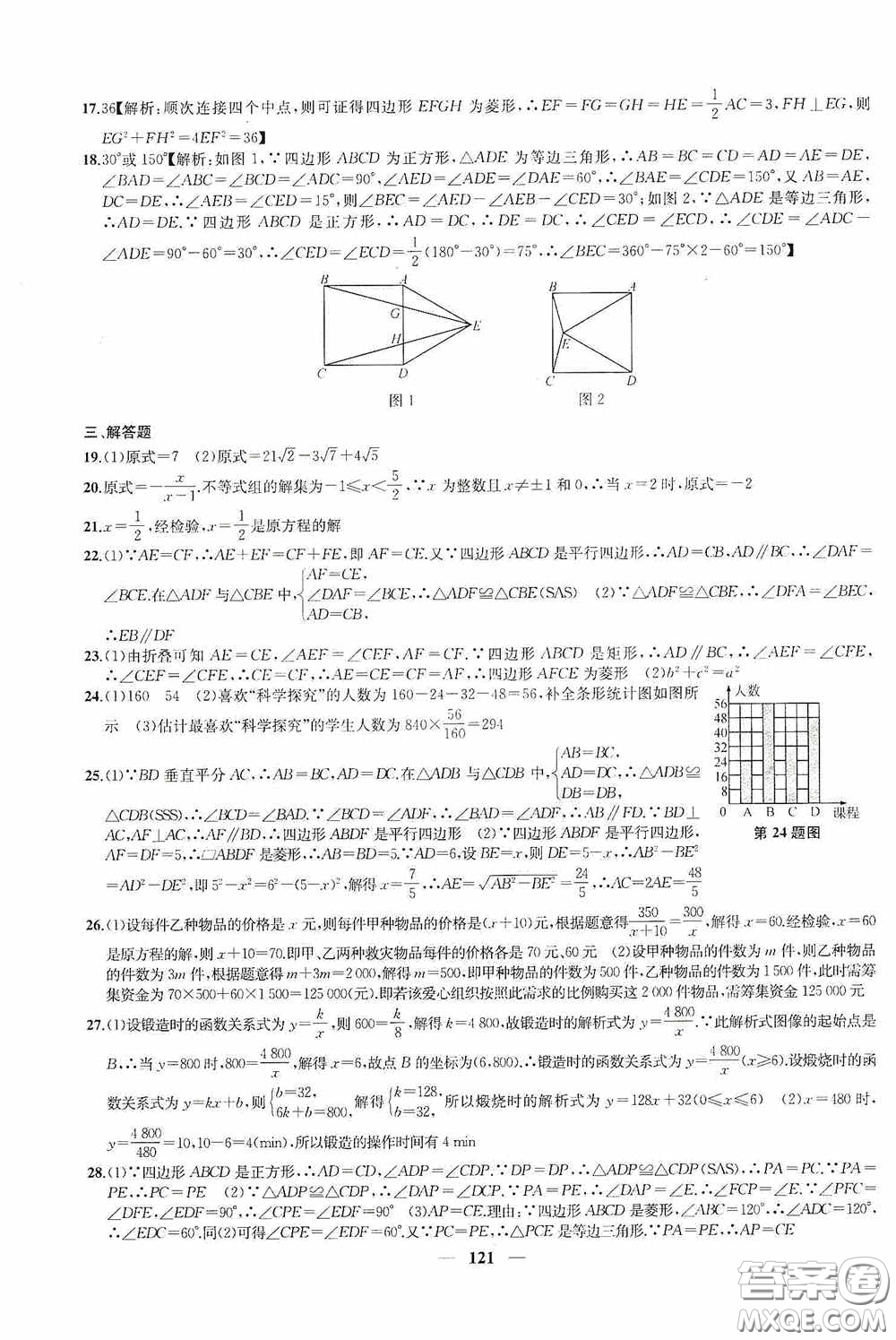 蘇州大學(xué)出版社2020版沖刺名校大試卷八年級數(shù)學(xué)下冊國標(biāo)江蘇版答案