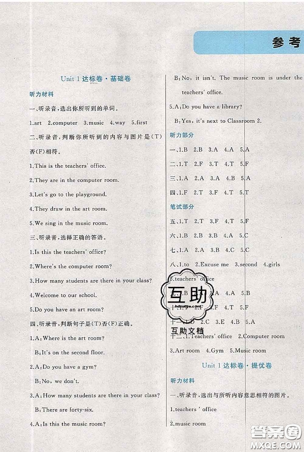 2020新版黃岡全優(yōu)卷四年級(jí)英語(yǔ)下冊(cè)人教版答案